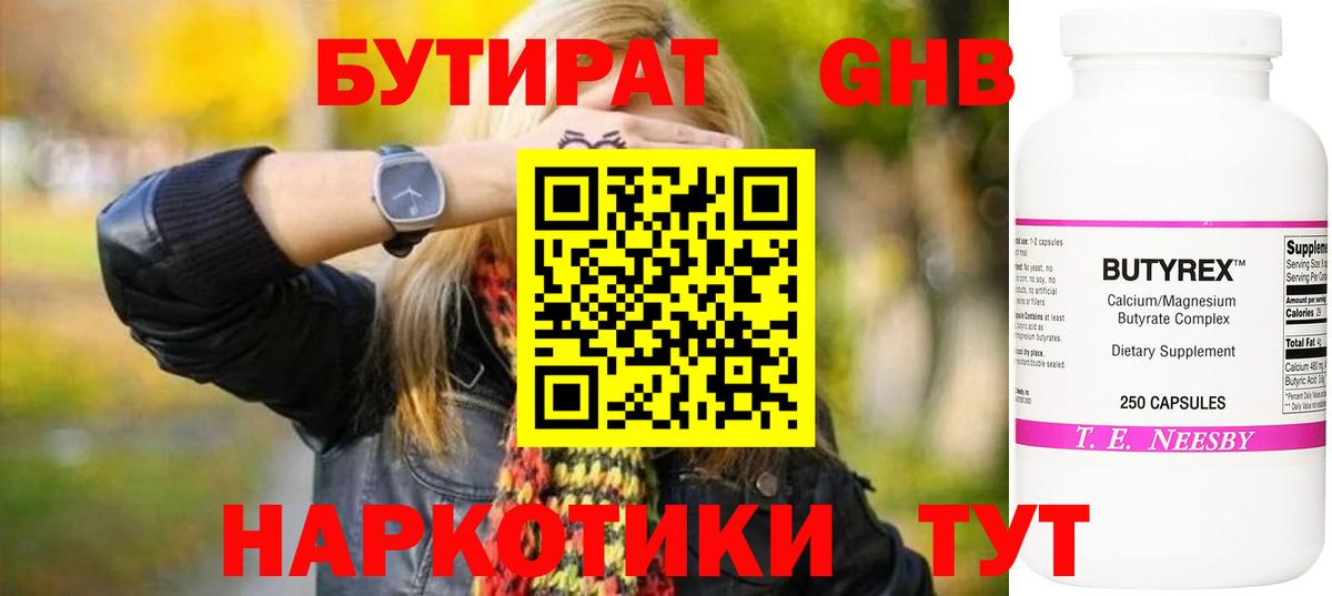 БУТИРАТ жидкий экстази Нефтеюганск