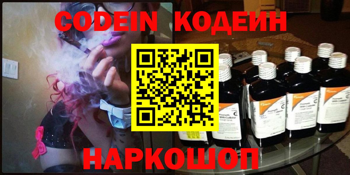 Нефтеюганск  Кодеин Purple Drank  Кодеиновый сироп Lean напиток Lean (лин)  Вход с VPN 