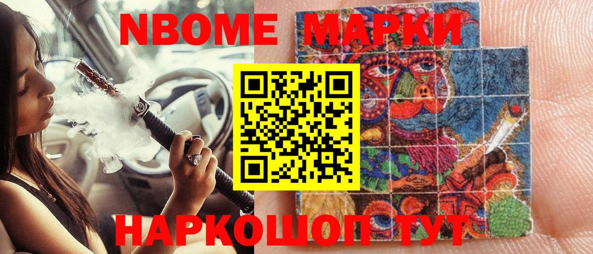 Наркотические марки 1,8мг Нефтеюганск